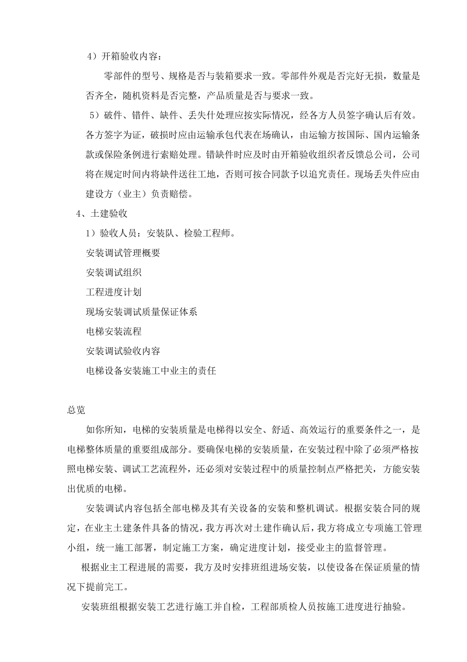 电梯安装施工组织方案_第2页