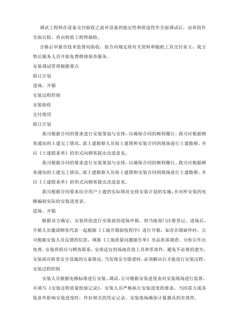 电梯安装施工组织方案_第3页
