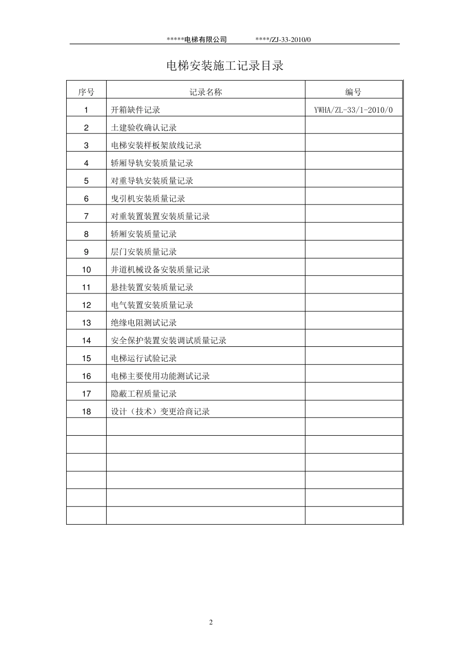 电梯安装施工记录_第3页