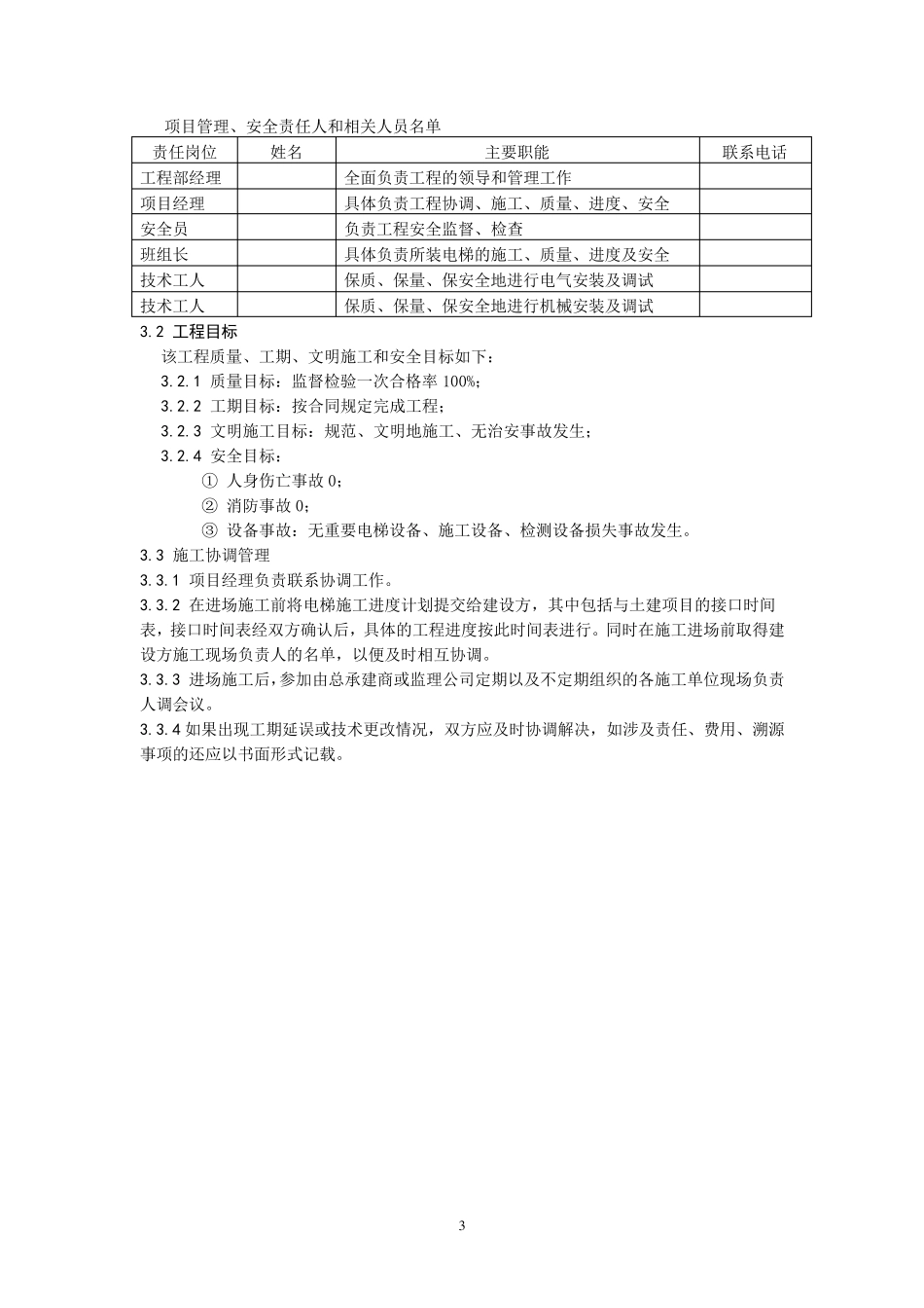 电梯安装施进度计划_第3页