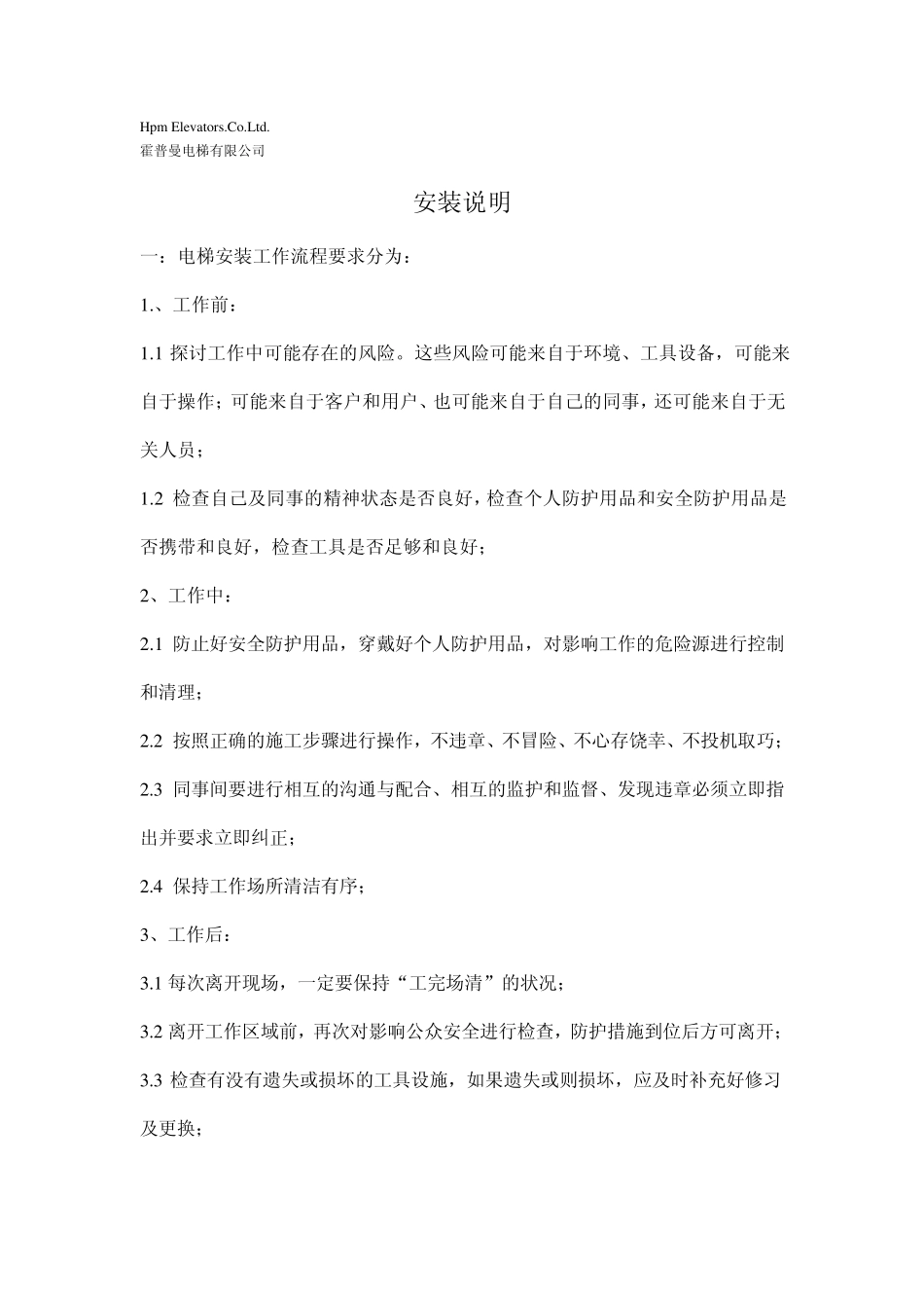 电梯安装流程_第2页