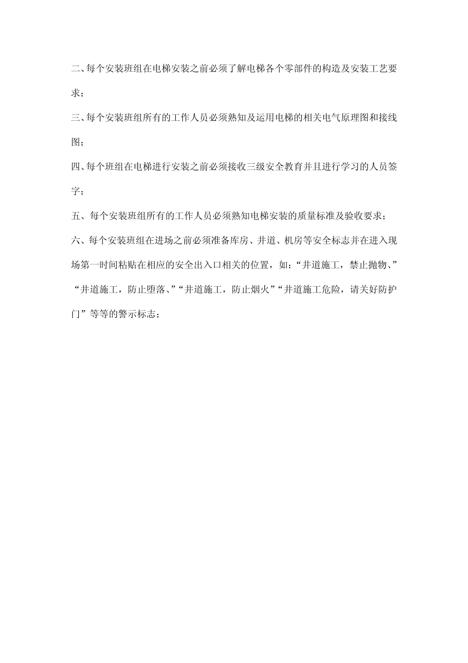 电梯安装流程_第3页
