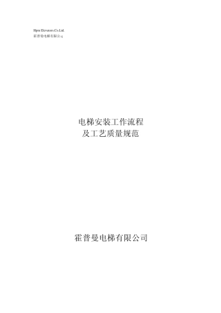 电梯安装流程