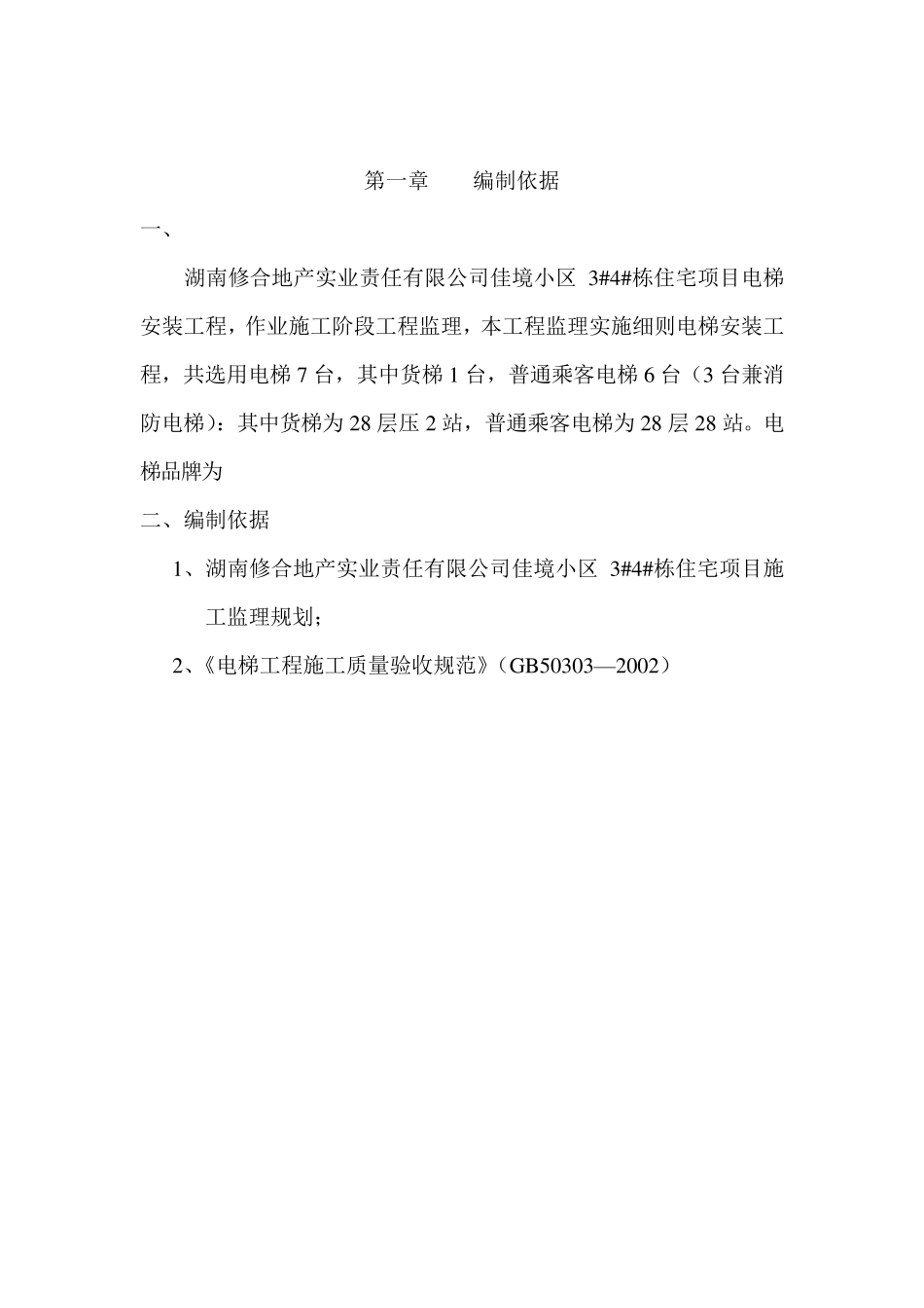 电梯安装监理方案_第2页