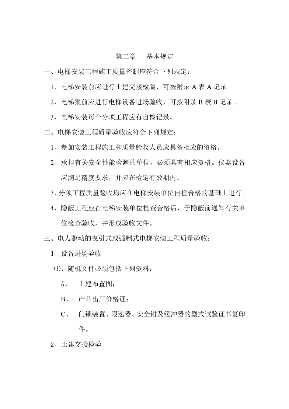 电梯安装监理方案_第3页