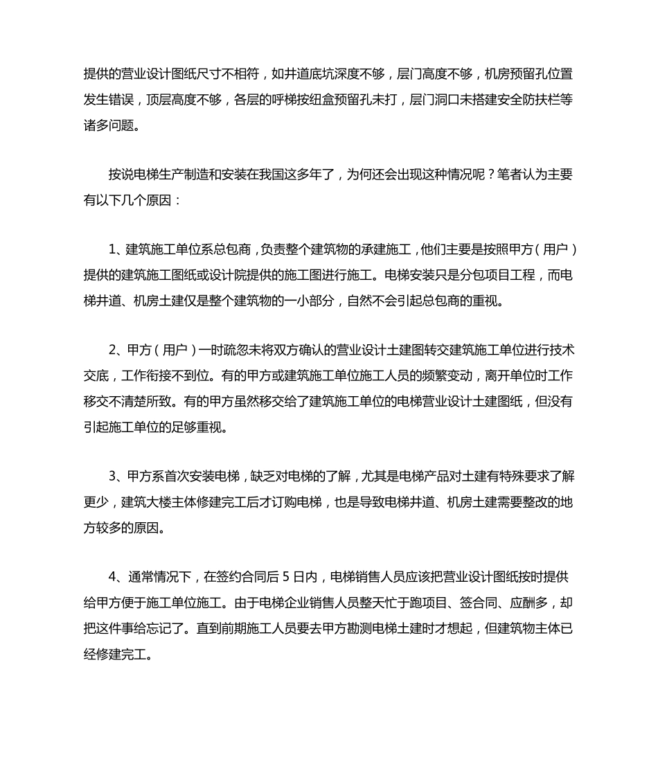 电梯安装管理存在的问题_第2页