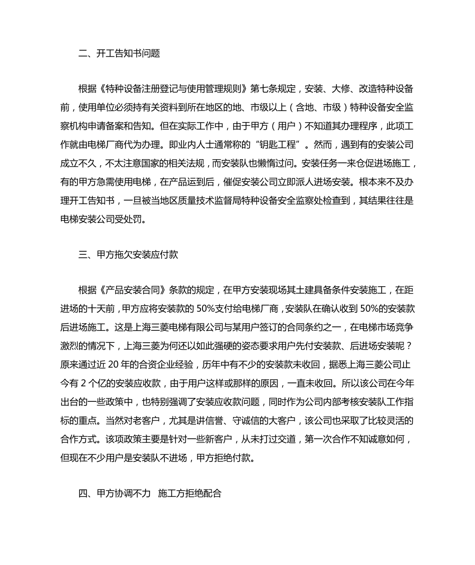 电梯安装管理存在的问题_第3页