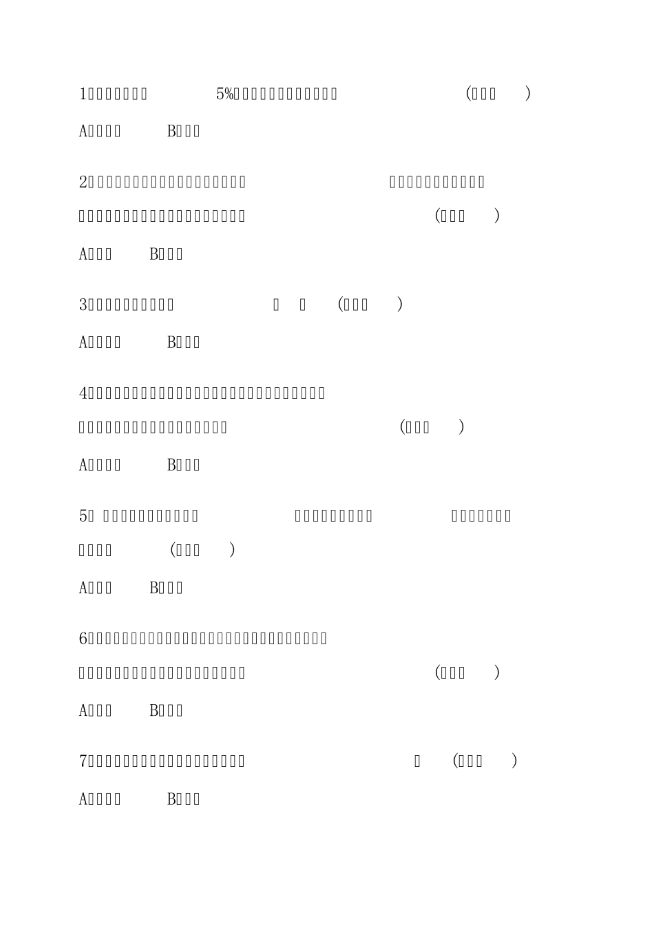 电梯安装维修工试题4_第1页