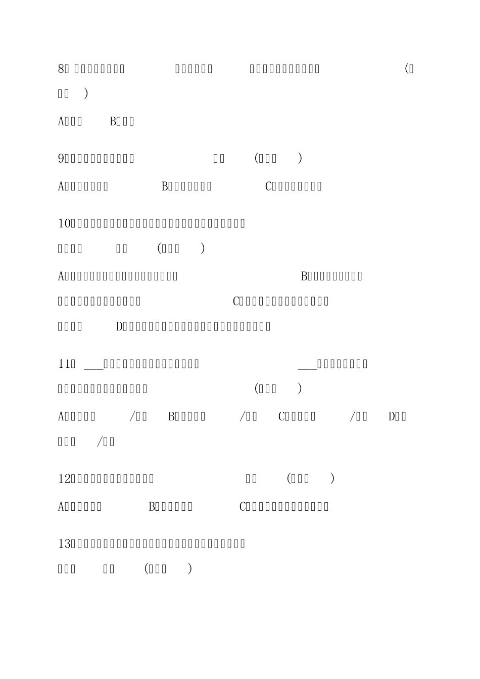 电梯安装维修工试题4_第2页