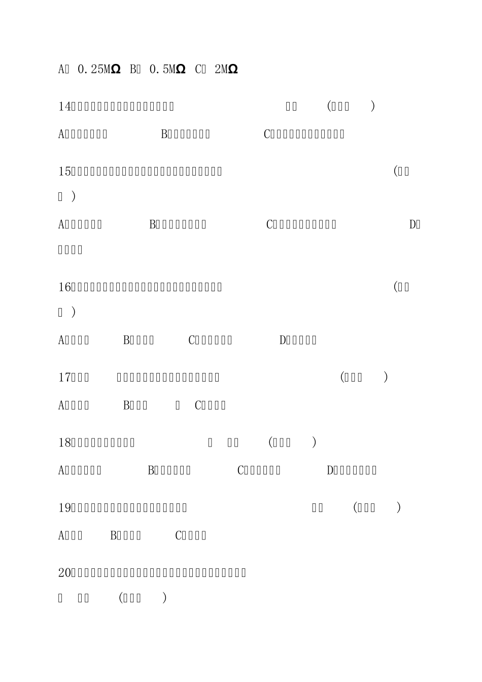 电梯安装维修工试题4_第3页