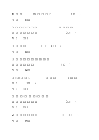 电梯安装维修工试题4