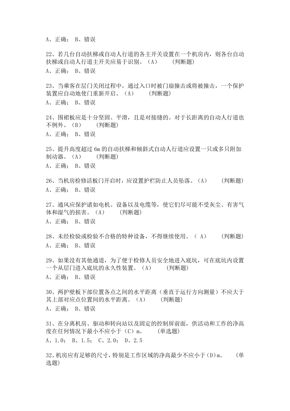 电梯安装维修工试题5答案1_第3页