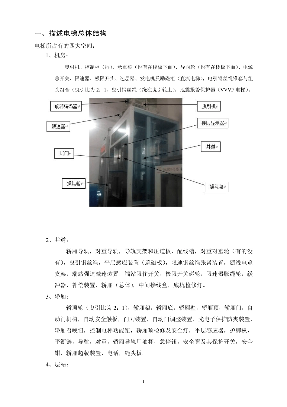 电梯安装维护实训报告_第2页