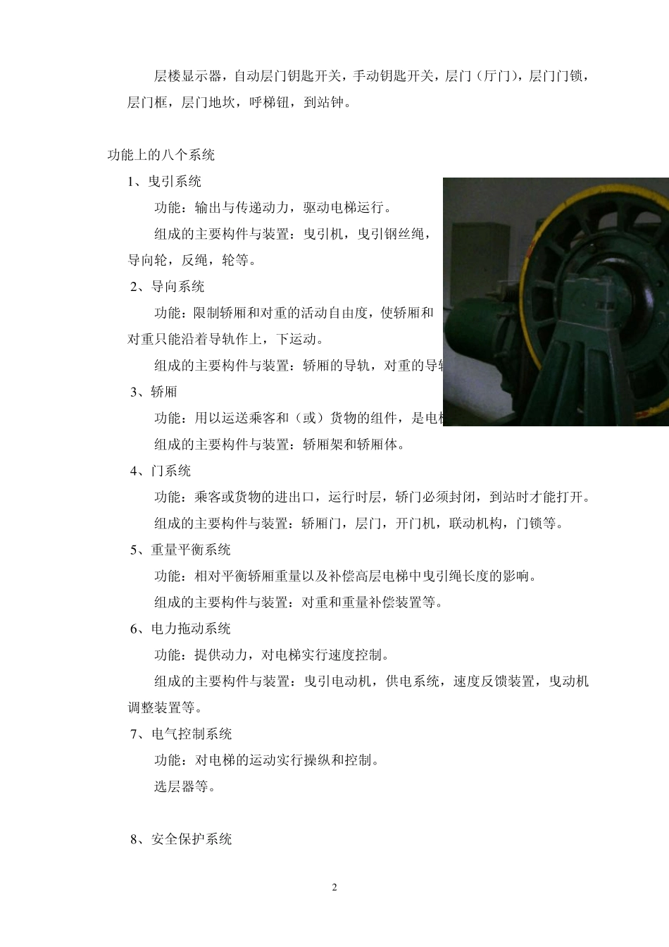 电梯安装维护实训报告_第3页