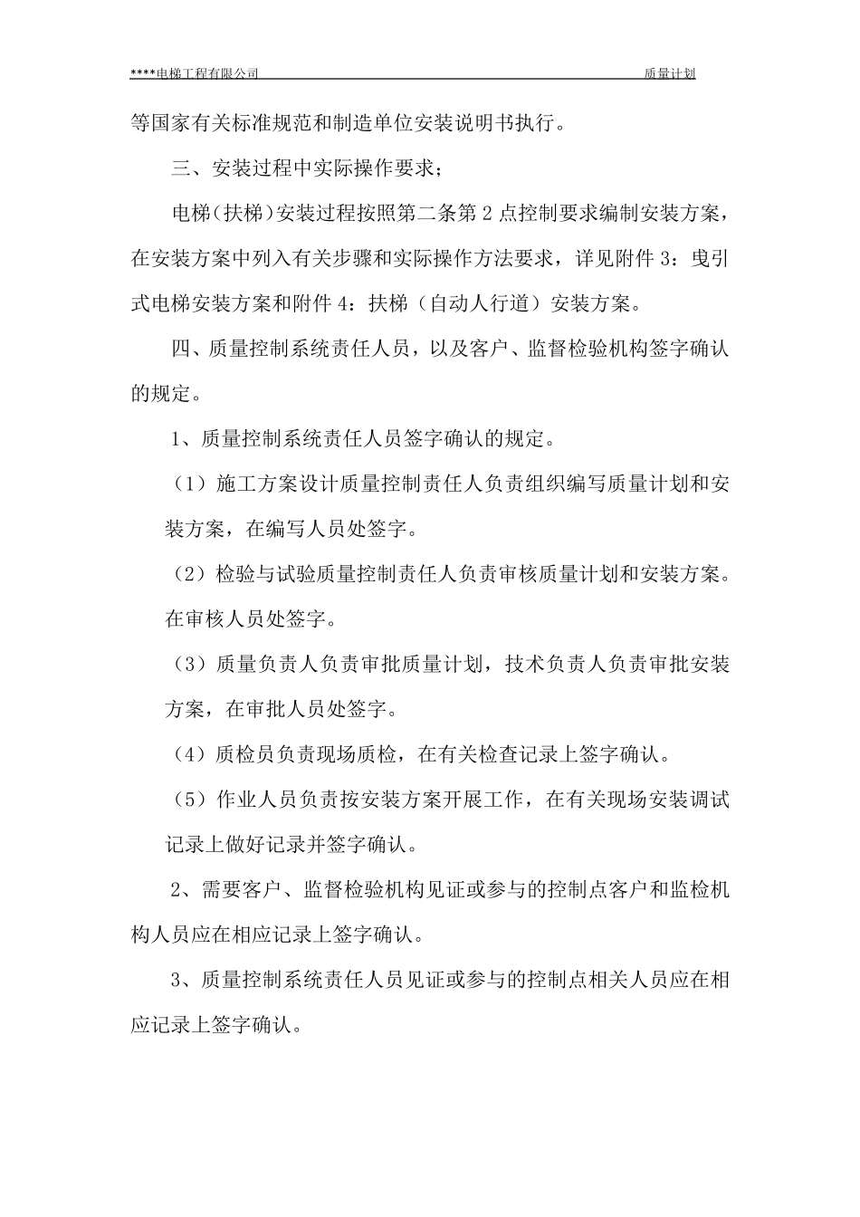 电梯安装维修质量计划_第3页