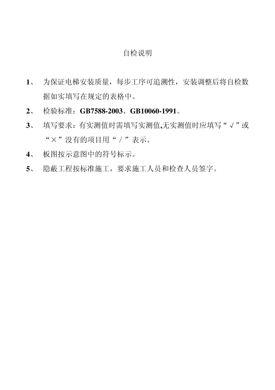 电梯安装自检(施工过程)记录_第2页