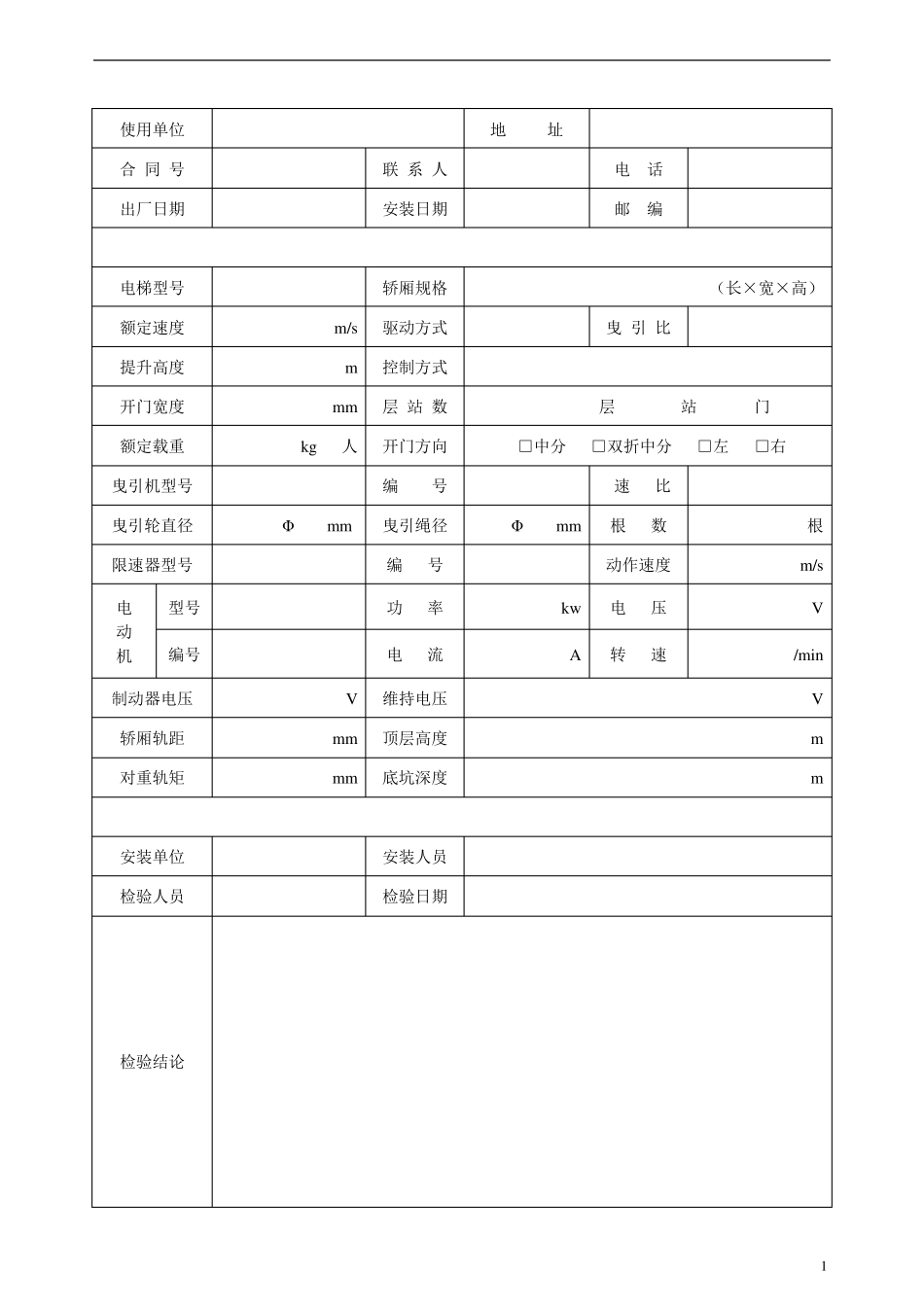 电梯安装自检报告书_第2页