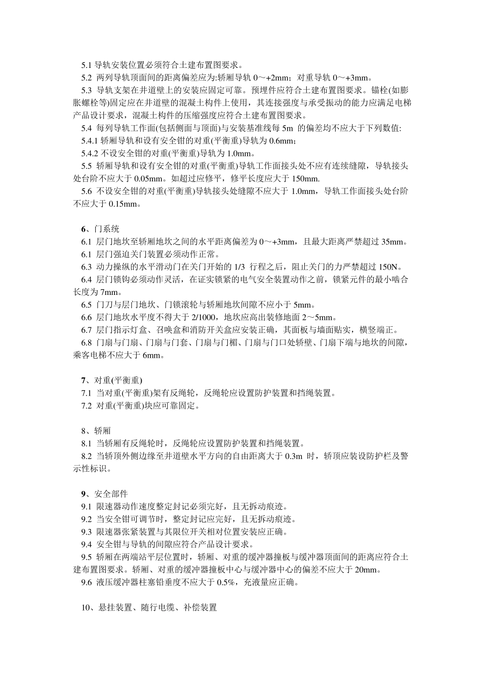电梯安装规范_第2页