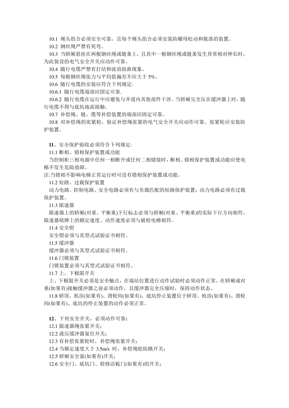 电梯安装规范_第3页