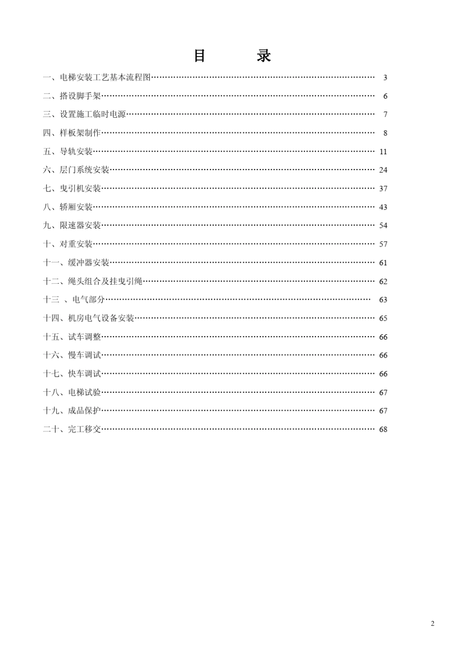 电梯安装说明书(第二版)_第3页