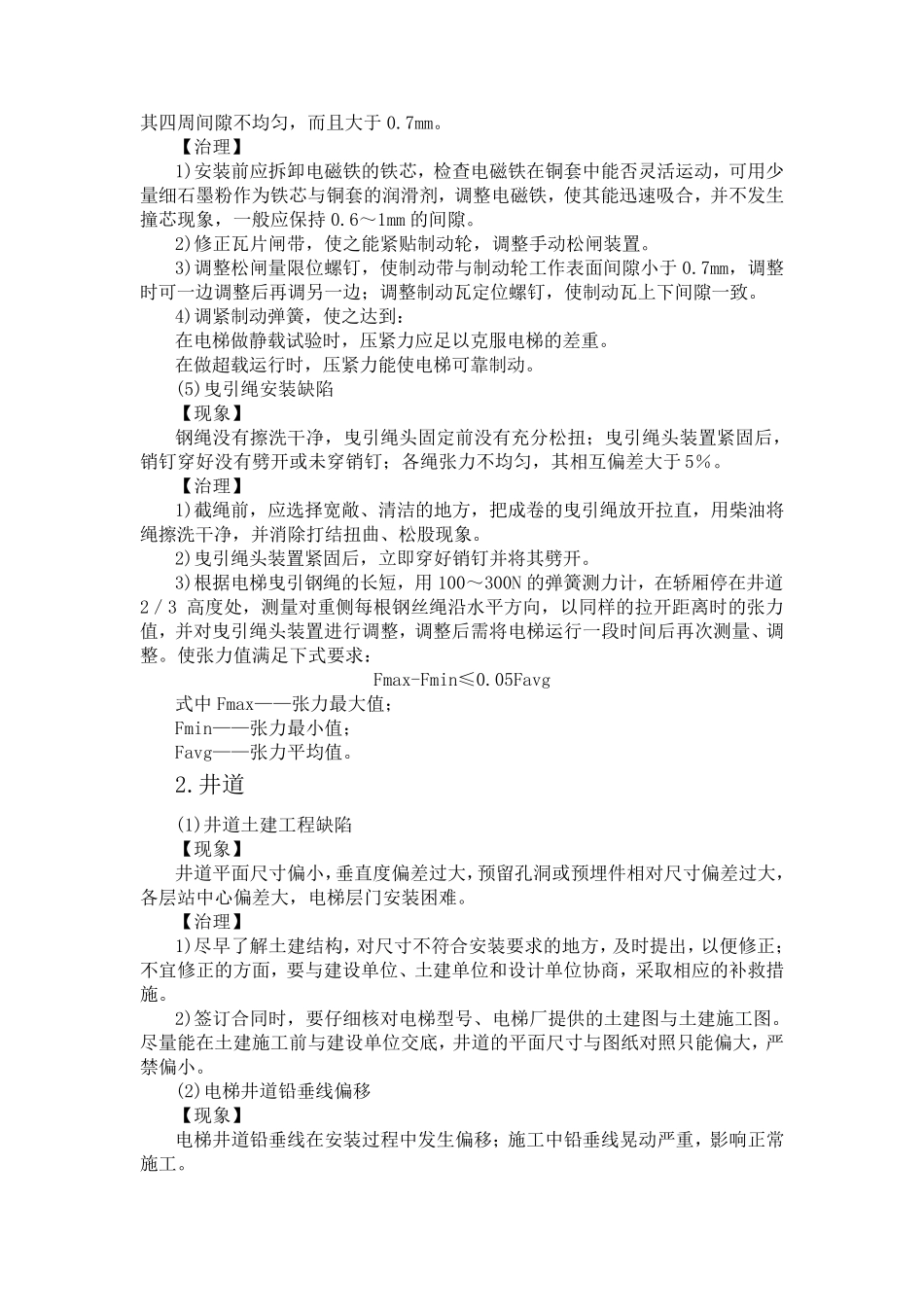 电梯安装质量通病_第2页