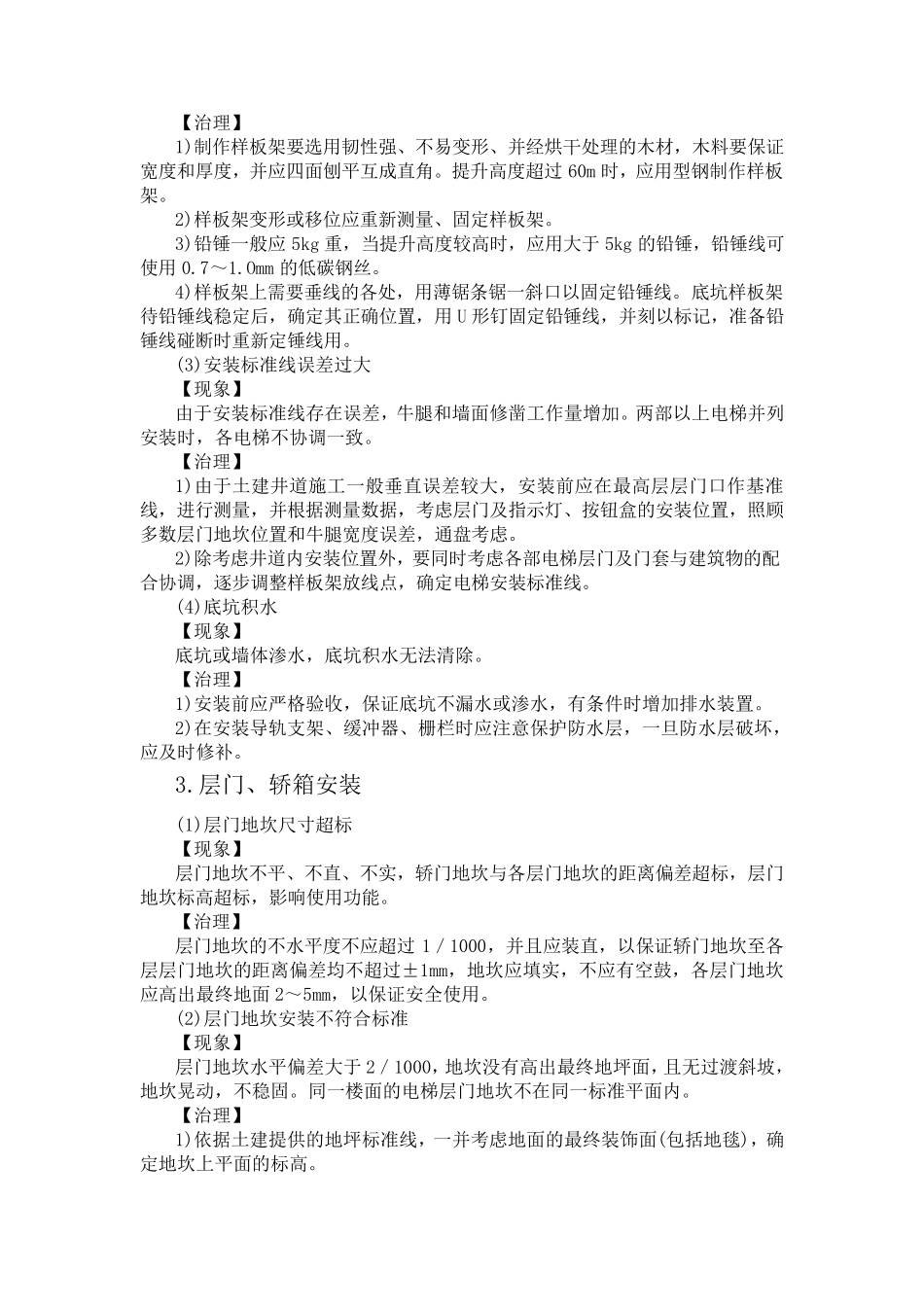 电梯安装质量通病_第3页