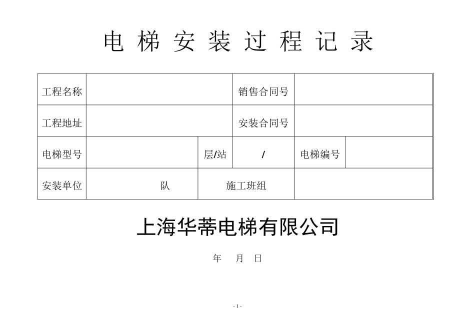 电梯安装过程记录_第1页