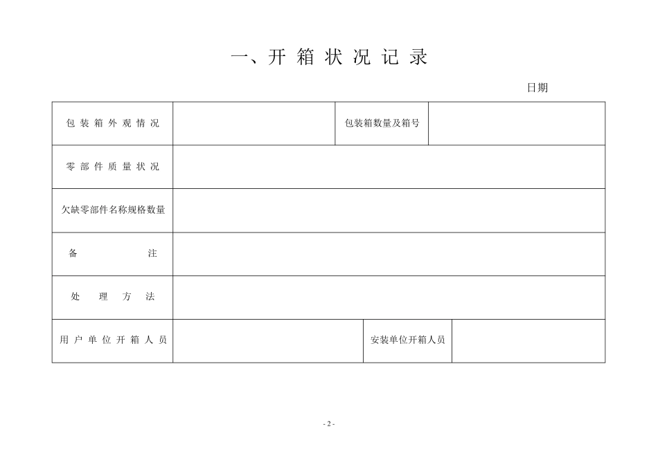 电梯安装过程记录_第2页