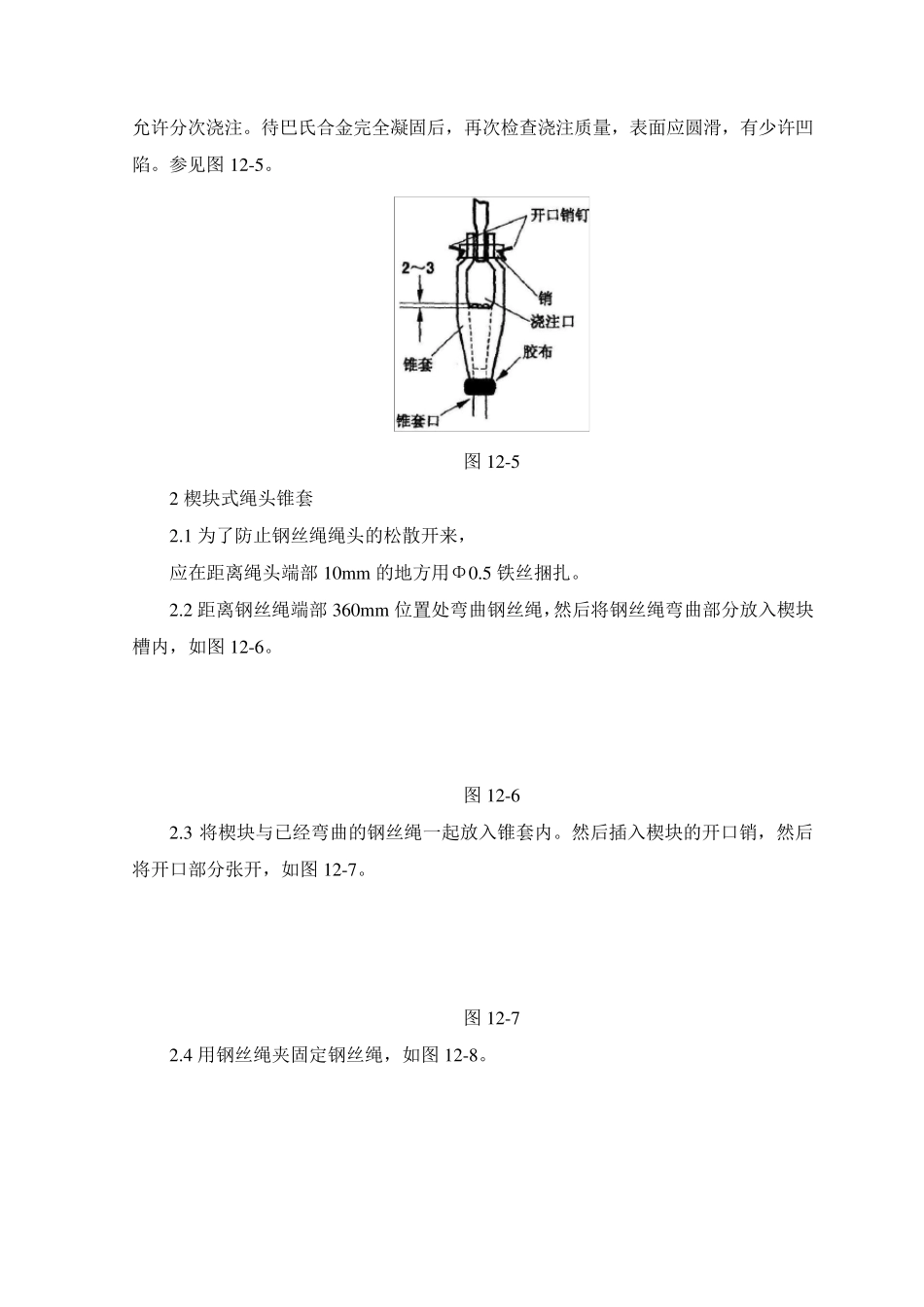 电梯安装钢丝绳_第3页