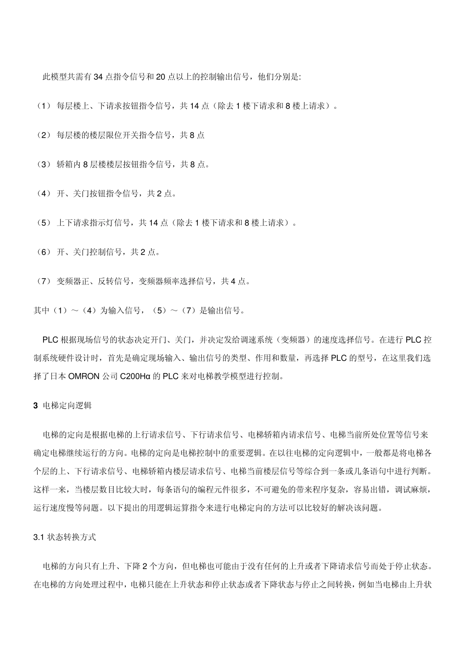 电梯定向逻辑_第2页