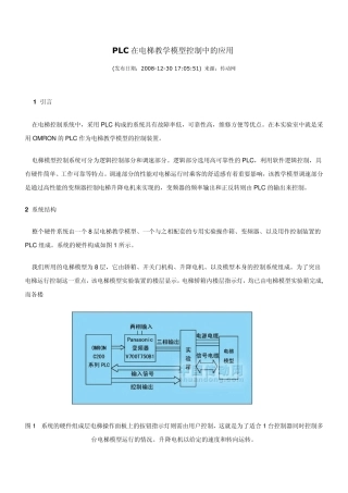 电梯定向逻辑
