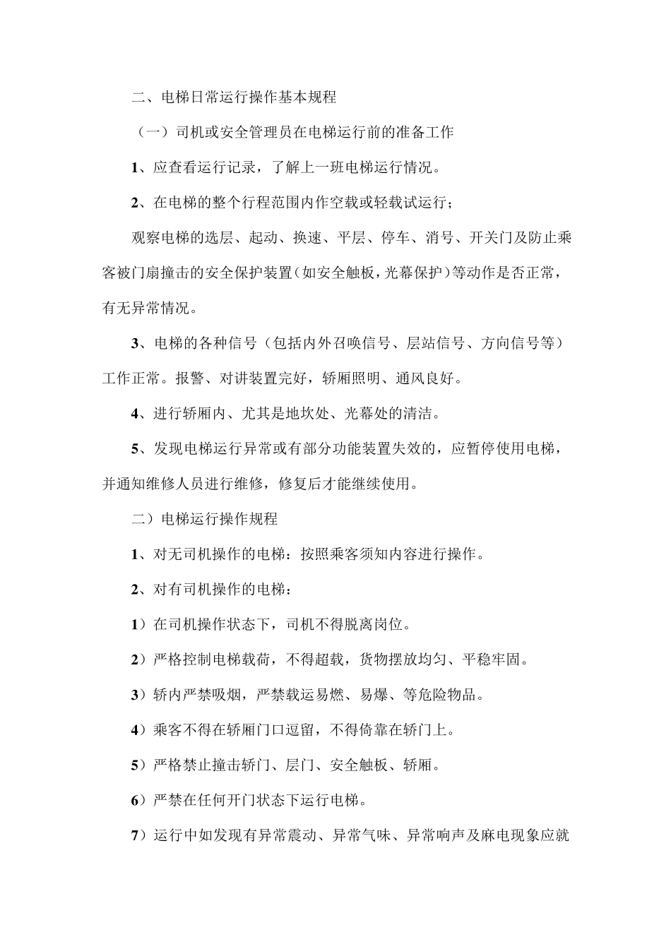 电梯定期报检制度_第3页