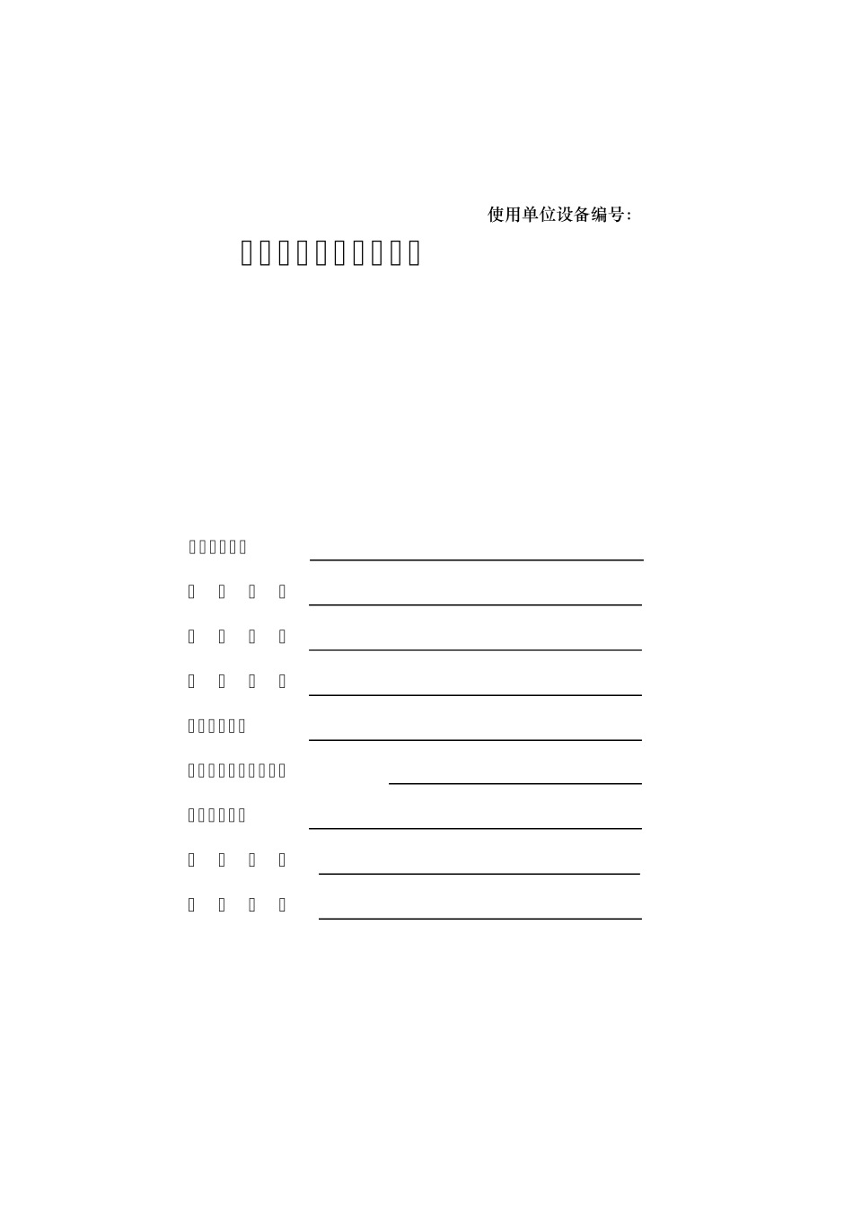 电梯定期检验自检报告书(正版)_第1页