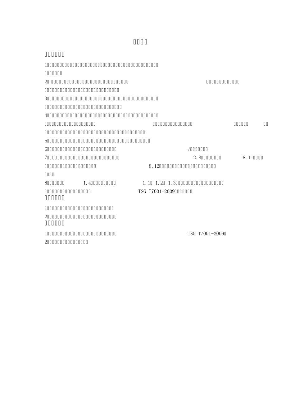 电梯定期检验自检报告书(正版)_第2页