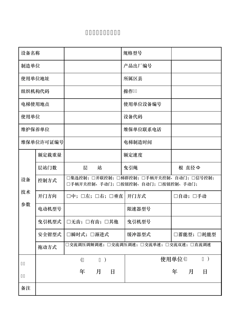 电梯定期检验自检报告书(正版)_第3页