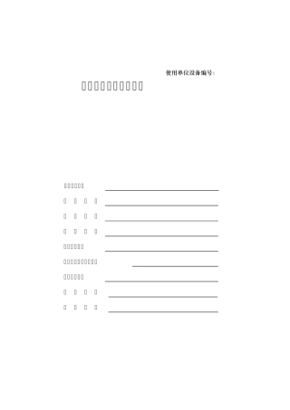 电梯定期检验自检报告书(正版)