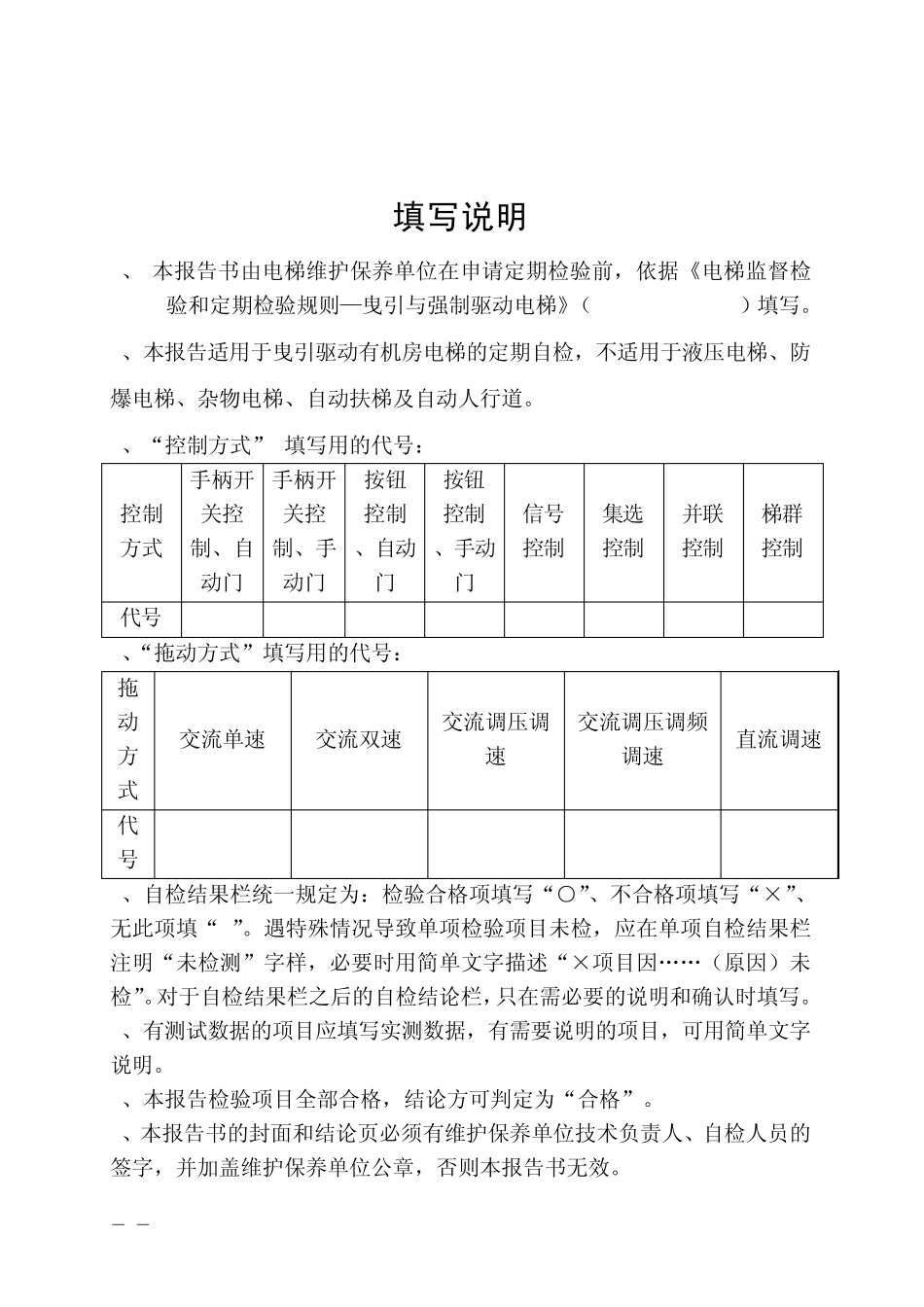电梯定期检验自检报告书(有机房)_第2页