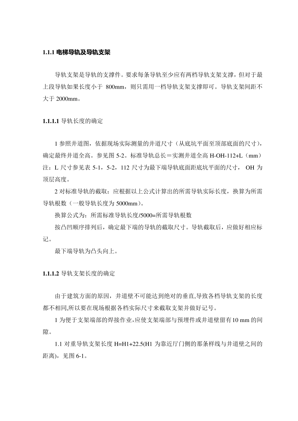 电梯导轨及导轨支架_第1页