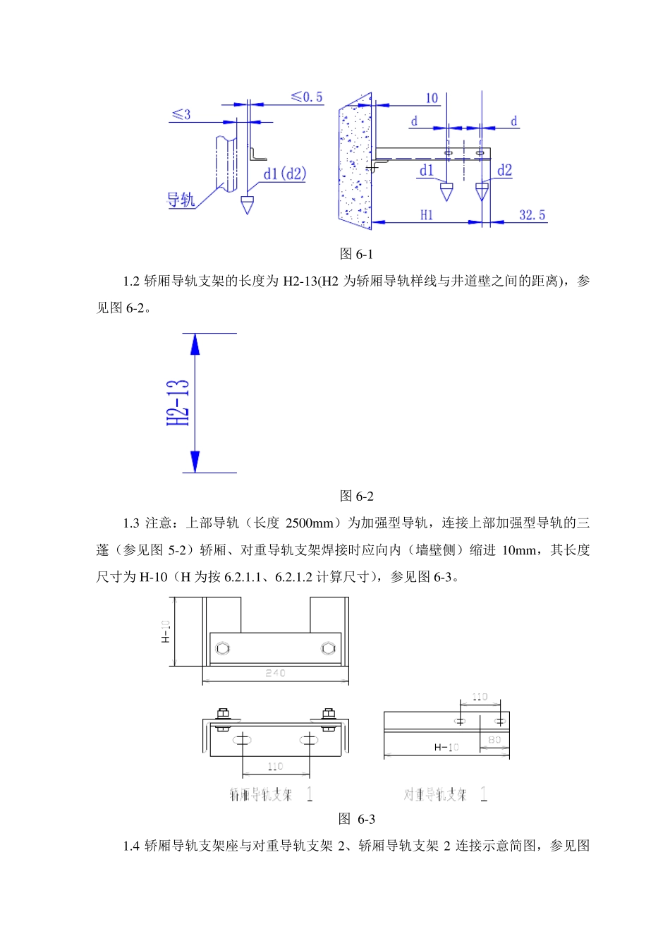电梯导轨及导轨支架_第2页