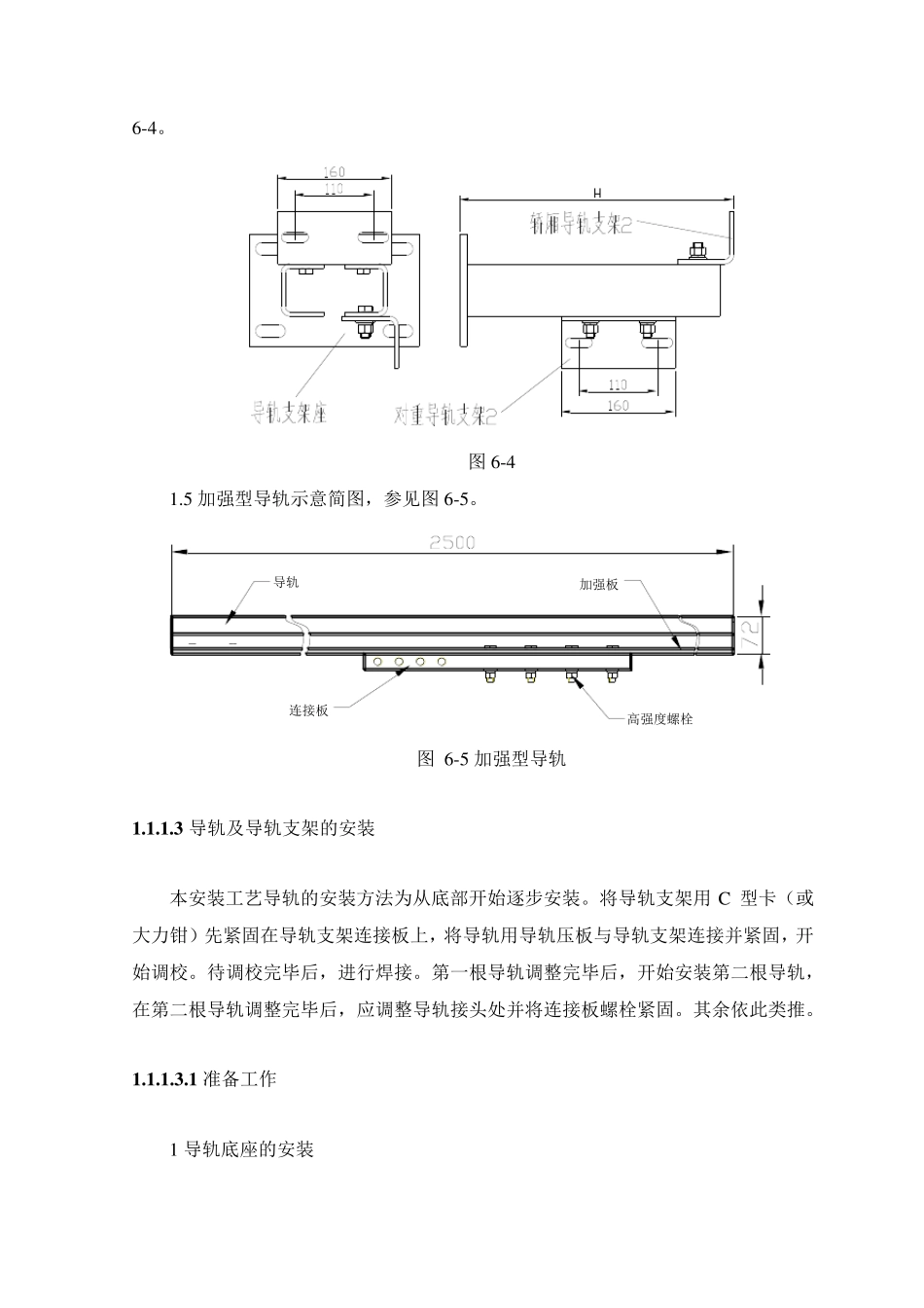 电梯导轨及导轨支架_第3页