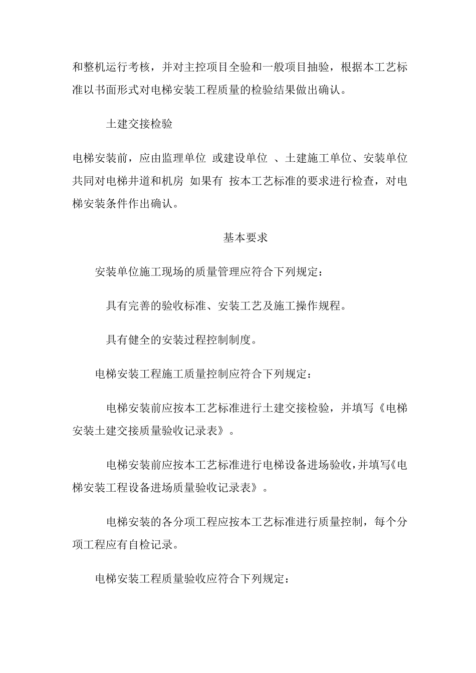 电梯导轨支架和导轨安装施工工艺_第2页