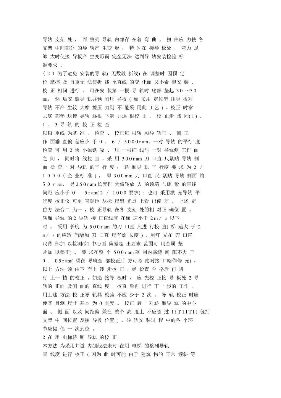 电梯导轨校正_第2页