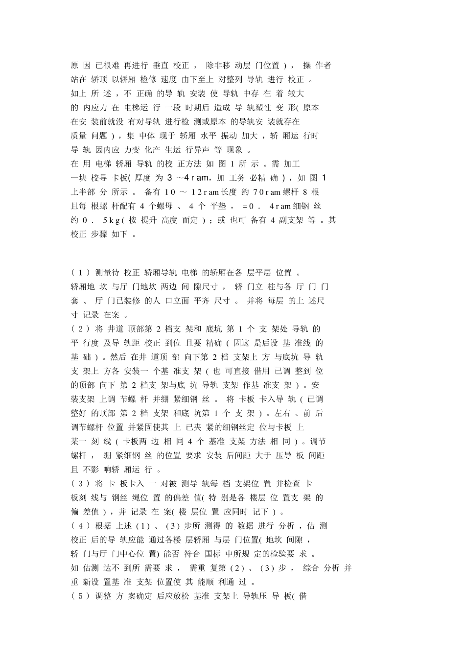 电梯导轨校正_第3页