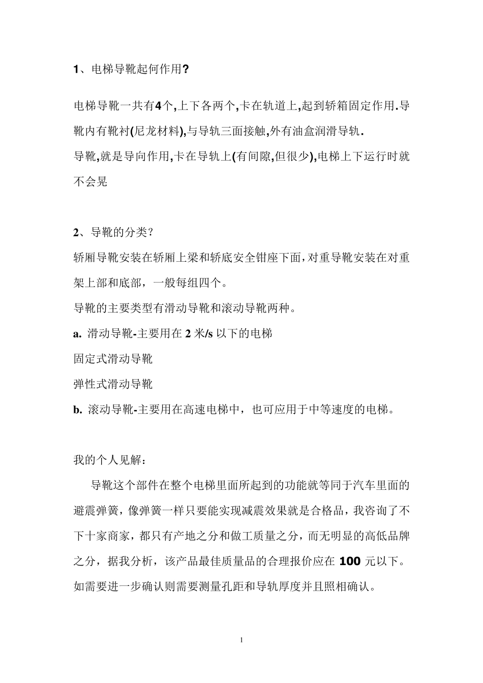 电梯导靴分析_第1页