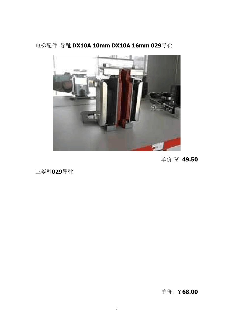 电梯导靴分析_第2页