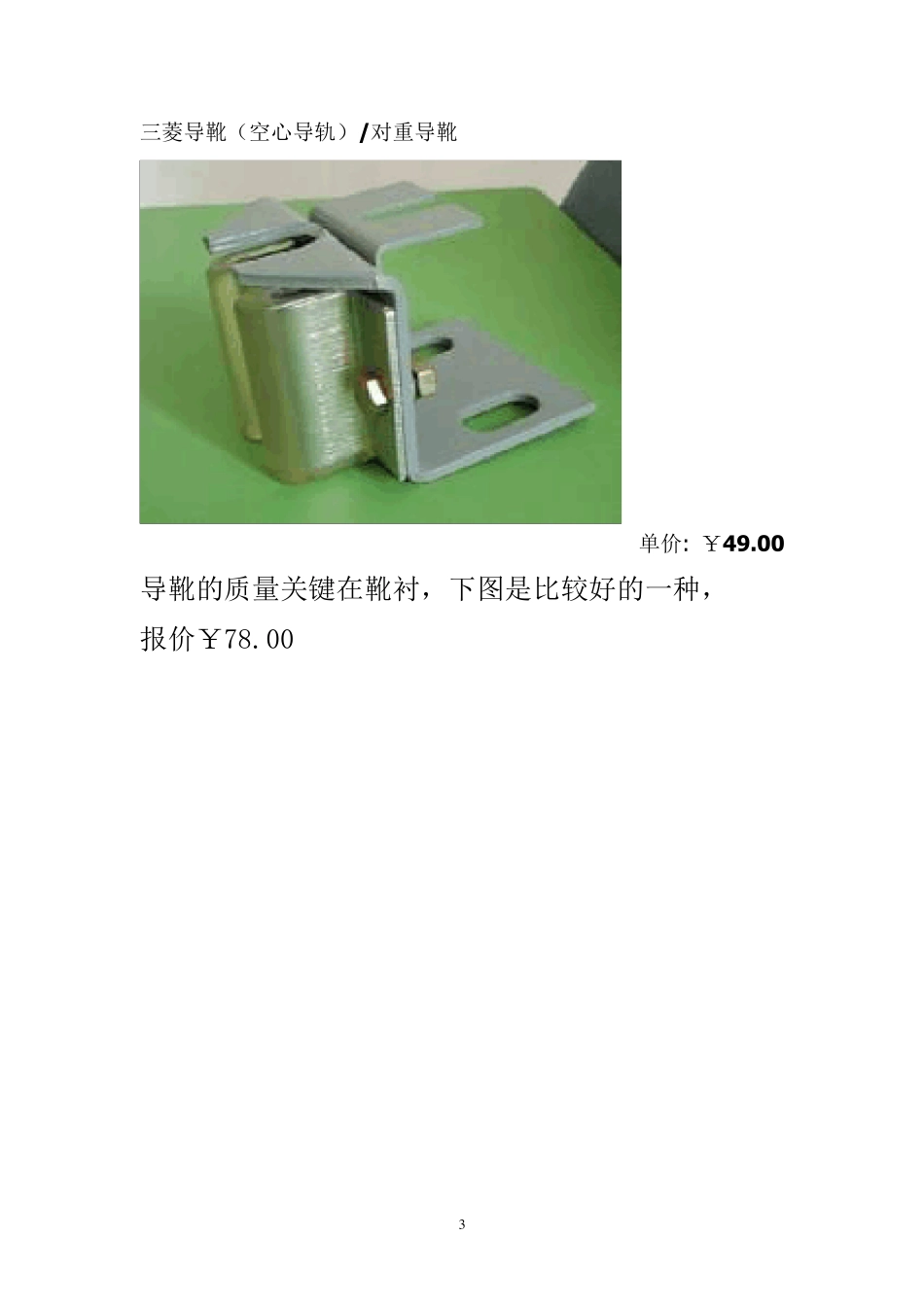 电梯导靴分析_第3页