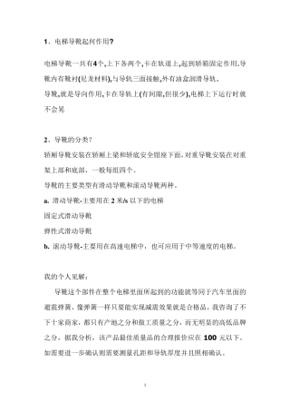 电梯导靴分析