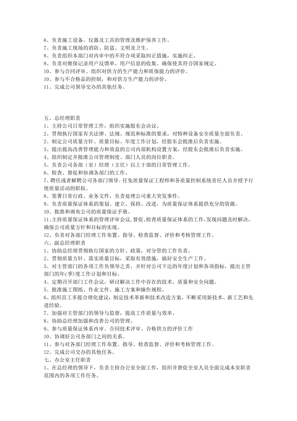 电梯工程公司部门和岗位职责_第2页