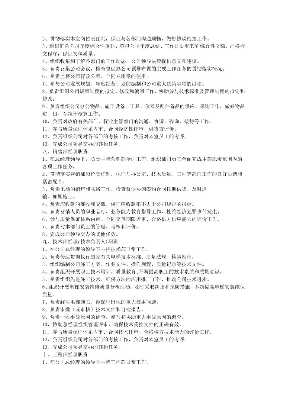 电梯工程公司部门和岗位职责_第3页