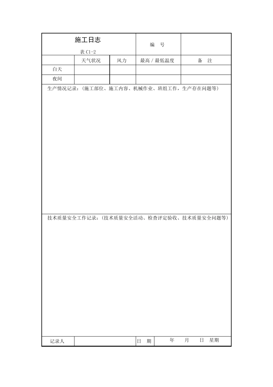 电梯工程施工技术资料_第2页